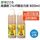 花ごころ 高濃度フルボ酸活力液 アタックT-1 800ml 2本セット 根の張り 葉面散布 野菜 バラ 草花 ハーブ 観葉植物 果樹 花木 種まき など
