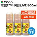 花ごころ 高濃度フルボ酸活力液 アタックT-1 800ml 3本セット 根の張り 葉面散布 野菜 バラ 草花 ハーブ 観葉植物 果樹 花木 種まき など
