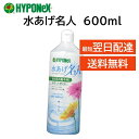 水あげ名人 600ml ハイポネックス 切り花 仏花 榊 延命 鮮度保持 水の汚れ 匂いを抑える 抗菌 フラワーアレンジメント 長持ち HYPONeX