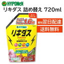 リキダス 詰め替え 720ml ハイポネックス エコパック 植物用活力液 元気 育てる 水で薄めて使うだけ カルシウム欠乏症 尻腐れ症 予防 葉面散布液 HYPONeX 野菜 草花 花木 観葉植物 バラ 鉢花 洋ラン 東洋ラン サボテン 盆栽 など