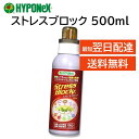 ストレスブロック 500ml 水で薄めて使う 高温 低温 乾燥 多湿 活力剤 草花 鉢花 花木 野菜 ハーブ バラ 果樹 日照不足 住友化学園芸
