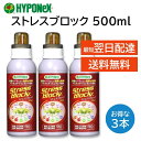 ストレスブロック 500ml 3本セット 水で薄めて使う 高温 低温 乾燥 多湿 活力剤 草花 鉢花 花木 野菜 ハーブ バラ 果樹 日照不足 住友化学園芸