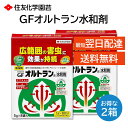 GF オルトラン水和剤 2箱セット 1g 10袋 殺虫剤 害虫防除薬 広範囲の害虫に対して効果的 住友化学園芸