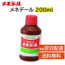 メネデール 200ml あらゆる植物を元気に育てる 植物活力素 薄めて使う 挿し木 種まき 植え付け 植え替え 根の成長 弱った植物の回復 ハイドロカルチャー 水耕栽培 アクアリウム など