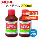 メネデール 200ml 2本セット あらゆる植物を元気に育てる 植物活力素 薄めて使う 挿し木 種まき 植え付け 植え替え 根の成長 弱った植物の回復 ハイドロカルチャー 水耕栽培 アクアリウム など