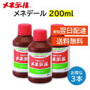 メネデール 200ml 3本セット あらゆる植物を元気に育てる 植物活力素 薄めて使う 挿し木 種まき 植え付け 植え替え 根の成長 弱った植物の回復 ハイドロ...