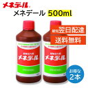 メネデール 500ml 2本セット あらゆる植物を元気に育てる 植物活力素 薄めて使う 挿し木 種まき 植え付け 植え替え 根の成長 弱った植物の回復 ハイドロカルチャー 水耕栽培 アクアリウム など