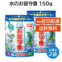 水のお留守番 150g 保水剤 2袋セット 土150L分 大宮グリーンサービス 計量スプーン付き 高分子吸収ポリマー 植物を乾燥から守る 水を吸って土が乾いたら水分を放出