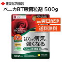マイローズ ベニカBT殺菌粒剤 500g ばらが病気に強くなる うどんこ病 黒星病 予防 何回も使える 住友化学園芸