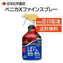 マイローズ ベニカXファインスプレー 950ml バラ 殺虫殺菌剤 害虫の駆除 病気の予防 即効性と持続性を実現 住友化学園芸