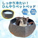 猫 ベッド 夏 ひんやり 夏用 ベッド 接触 冷感 涼しい ペットベッド クール クッション マット 洗える 2way 円形 かわいい おしゃれ サマー 直径 ...