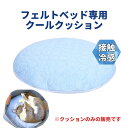 【合わせ買いで送料無料】Necotopia クールクッション 1個 接触冷感