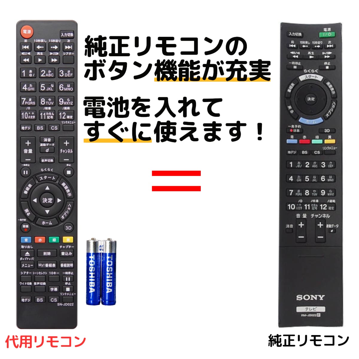 ソニー ブラビア テレビ リモコン RM-JD021 RM-JD022 RM-JD025 RM-JD020 KDL-32EX30R KDL-26EX30R KDL-40HX80R KDL-46HX80R KDL-55HX80R KDL-40EX52H KDL-32EX42H KDL-22EX42H 電池付き SONY BRAVIA 代用リモコン REMOSTA