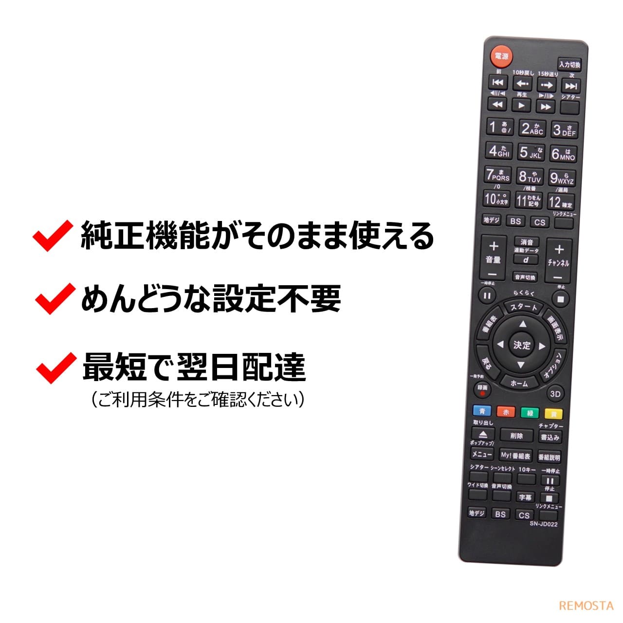 ソニー ブラビア テレビ リモコン RM-JD021 RM-JD022 RM-JD025 RM-JD020 KDL-32EX30R KDL-26EX30R KDL-40HX80R KDL-46HX80R KDL-55HX80R KDL-40EX52H KDL-32EX42H KDL-22EX42H SONY BRAVIA 代用リモコン REMOSTA