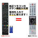 東芝 レグザ テレビ リモコン CT-90489 CT-90491 43M530X 50M530X 55M530X 65M530X 55X830 65X830 43C340X 50C340X 55C340X 43M540X 50M540X 55M540X 65M540X 75M540X 電池付き TOSHIBA REGZA 代用リモコン REMOSTA