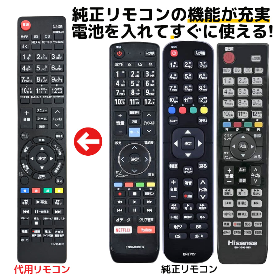 ハイセンス テレビ リモコン EN3AD39TS