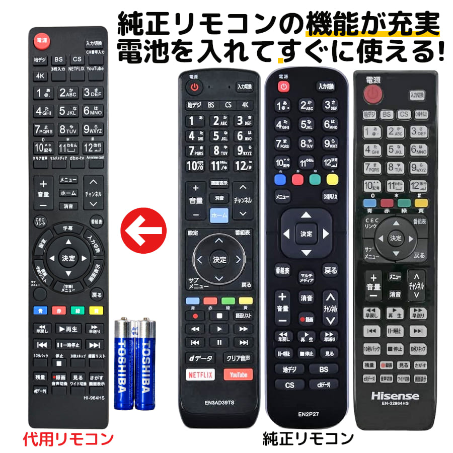 ハイセンス テレビ リモコン 電池付き EN3AD39TS EN-32964HS EN-32954HS EN3A39 EN3M39 EN2P27 EN3Z39H EN3P39 EN3AH39H EN3A40 EN3AE39H Hisense 液晶テレビ 代用リモコン REMOSTA