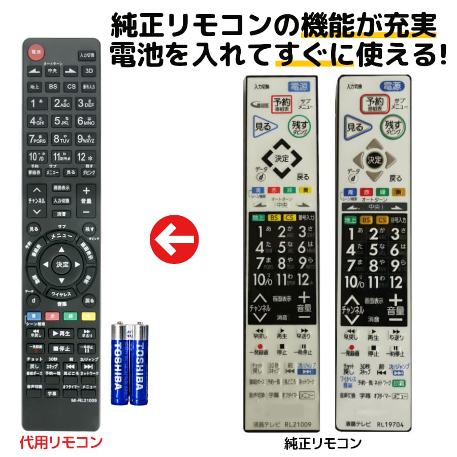 三菱 テレビ リアル リモコン 電池付き RL21009 RL19509 RL19102 RL19101 RL19704 RL19705 RL21002 REAL MITSUBISHI 代用リモコン REMOSTA