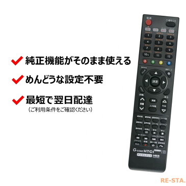 日立 Wooo テレビ リモコン C-RP8 C-RP2 C-RS4 P37-HR02 P42-HR02 P50-HR02 HITACHI ウー 代用リモコン リスタ