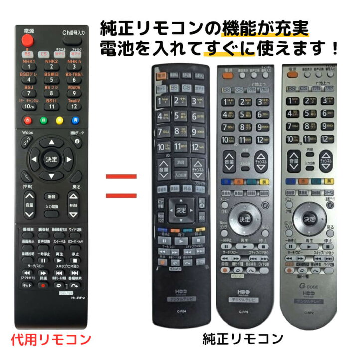 日立 Wooo テレビ リモコン C-RP1 C-RP2 C-RP3 C-RP7 C-RP8 C-RP9 C-RS1 C-RS2 C-RS4 HITACHI ウー 代用リモコン REMOSTA