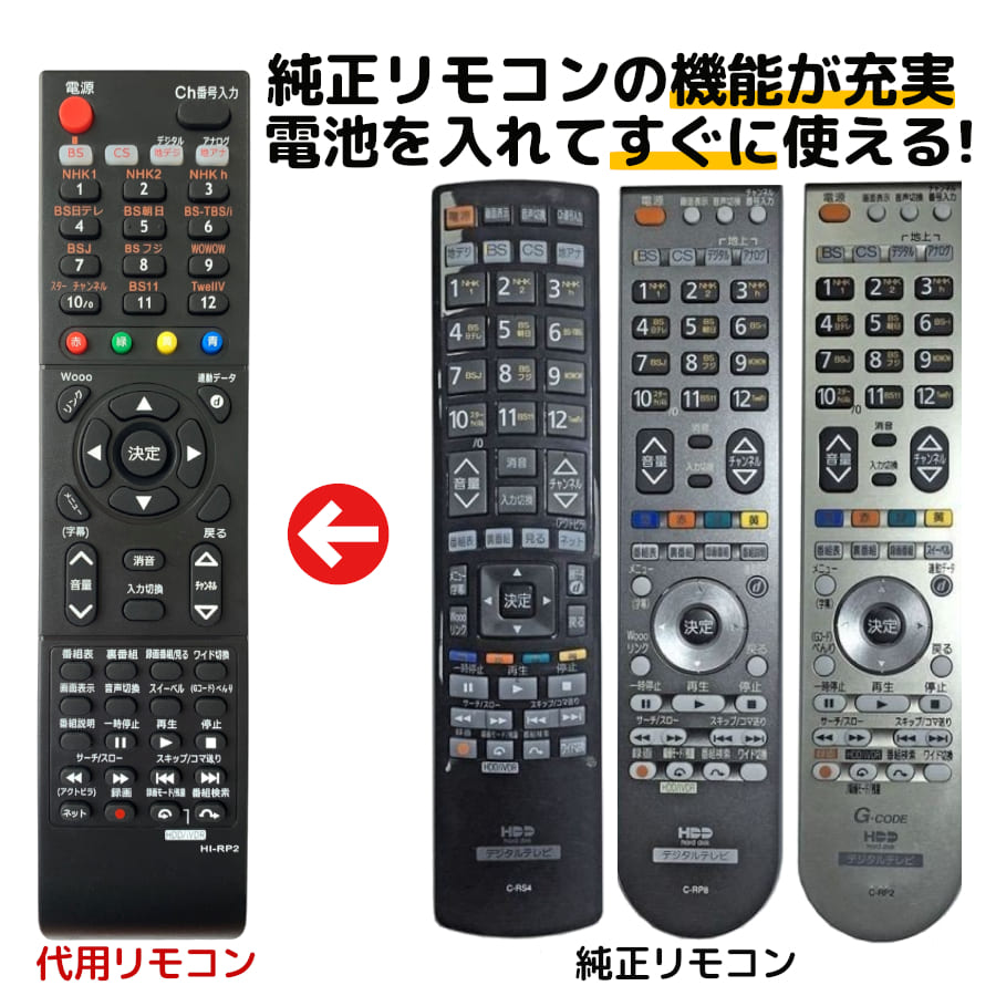 日立 Wooo テレビ リモコン C-RP1 C-RP2 C-RP3 C-RP7 C-RP8 C-RP9 C-RS1 C-RS2 C-RS4 HITACHI ウー 代用リモコン REMOSTA