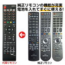 日立 Wooo テレビ リモコン C-RP1 C-RP2 C-RP3 C-RP7 C-RP8 C-RP9 C-RS1 C-RS2 C-RS4 HITACHI ウー 代用リモコン REMOSTA