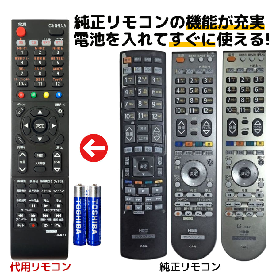 日立 Wooo テレビ リモコン 電池付き C-RP1 C-RP2 C-RP3 C-RP7 C-RP8 C-RP9 C-RS1 C-RS2 C-RS4 HITACHI ウー 代用リモコン REMOSTA