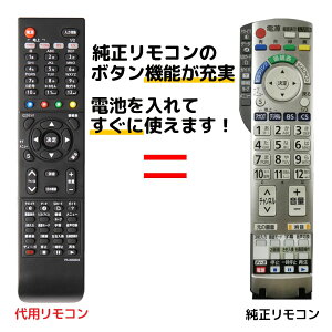 パナソニック テレビ リモコン ビエラ N2QAYB000324 N2QAYB000325 N2QAYB000201 N2QAYB000203 N2QAYB000482 N2QAYB000484 Panasonic VIERA 液晶テレビ プラズマテレビ 代用リモコン REMOSTA