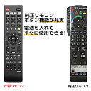 パナソニック テレビ リモコン ビエラ N2QAYB000481 TH-L32C2 TH-L26X2-K TH-L26X2-W TH-L26X21-K TH-LL32C2 TH-L32G2-K TH-L32G2-S TH-L32G2-T TH-L32X2-k TH-L32X2-W TH-L32X21-K TH-L32X22-K TH-L37G2-K TH-LL37G2-S TH-L37G2-T Panasonic VIERA 代用リモコン REMOSTA