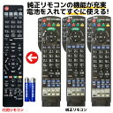 パナソニック ビエラ テレビ リモコン 電池付き N2QAYB000589 N2QAYB000662 N2QAYB000733 N2QAYB000732 Panasonic VIERA 液晶テレビ 代用リモコン REMOSTA