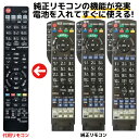 パナソニック ビエラ テレビ リモコン N2QAYB000589 N2QAYB000662 N2QAYB000733 N2QAYB000732 Panasonic Viera 液晶テレビ 代用リモコン REMOSTA