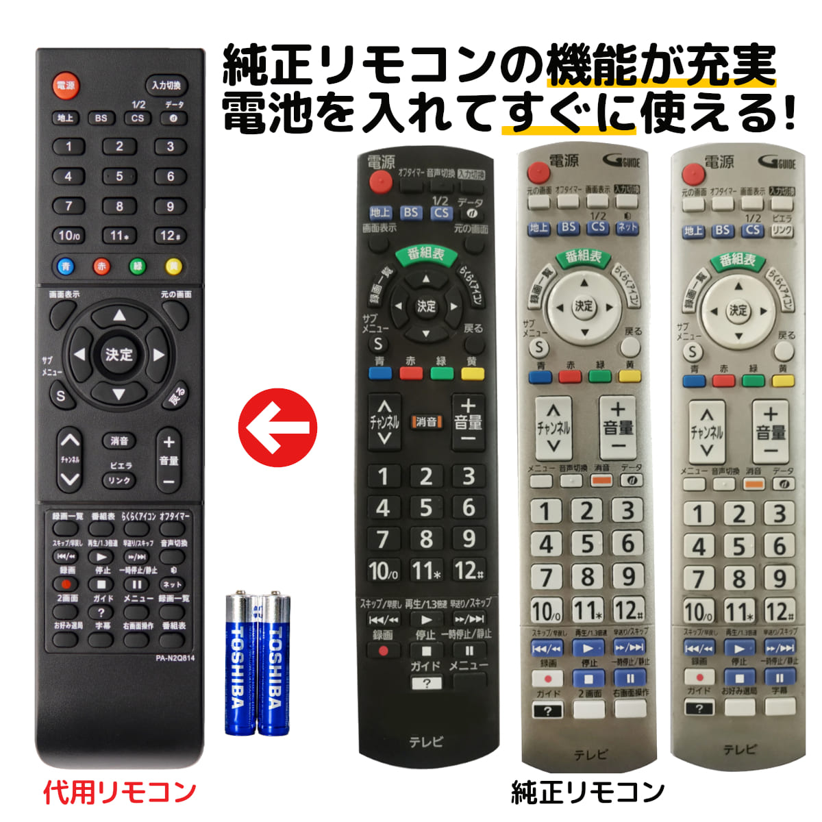 パナソニック テレビ リモコン ビエラ N2QAYB000814 N2QAYB000721 N2QAYB000720 N2QAYB001017 Panasonic VIERA 電池付き 代用リモコン REMOSTA