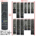 東芝 レグザ テレビ リモコン CT-90320A CT-90348 CT-90352 CT-90372 CT-90422 CT-90389 CT-90409 CT-90426 CT-90338 CT-90421 CT-90376 CT-90393 CT-90466 CT-90328A CT-90340 CT-90453 CT-90425 CT-90379 CT-90467 CT-90442 CT-90360 など TOSHIBA REGZA 代用リモコン