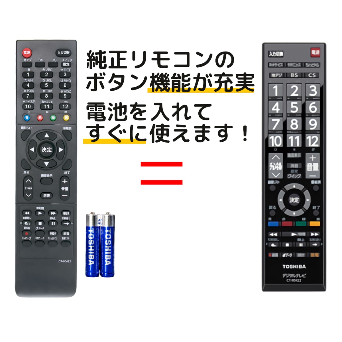 東芝 レグザ テレビ リモコン 電池付き CT-90422 CT-90421 50G5 40G5 39S7 32S7 29S7 23S7 40S5 32S5 24B5 19B5 TOSHIBA REGZA 代用リモコン REMOSTA