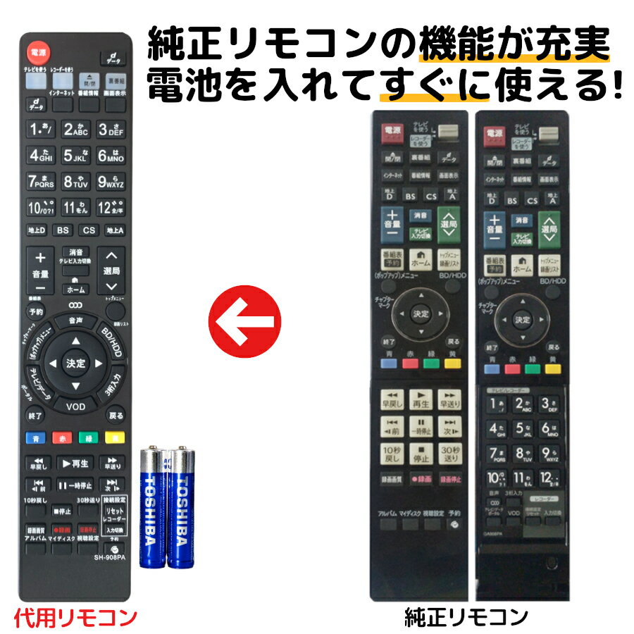 シャープ アクオス ブルーレイ リモコン 電池付き GA908PA BD-HDS63 BD-HDS65 BD-HDW63 BD-HDW65 BD-HW51 SHARP AQUO…