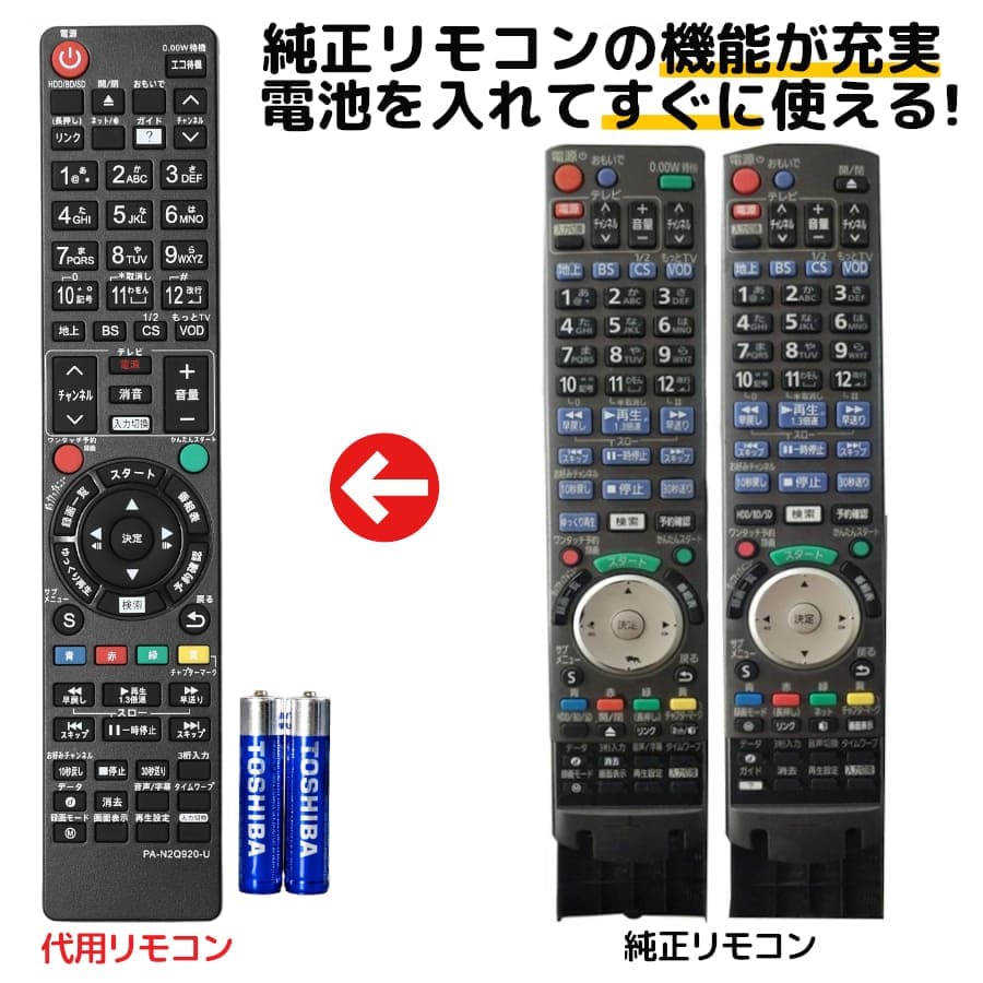 パナソニック ディーガ リモコン ブルーレイ 電池付き N2QAYB000920 N2QAYB000906 N2QAYB000808 N2QBYB000021 N2QBYB000013 Panasonic DIGA レコーダー 代用リモコン REMOSTA