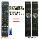 ソニー ブルーレイ リモコン 電池付き RMT-B003J RMT-B004J BDZ-A70 BDZ-L70 BDZ-T50 BDZ-T70 BDZ-T90 BDZ-X90 BDZ-L55 BDZ-L95 BDZ-T55 BDZ-T75 BDZ-X100 BDZ-X95 BDZ-A750 BDZ-A950 SONY レコーダー 代用リモコン REMOSTA