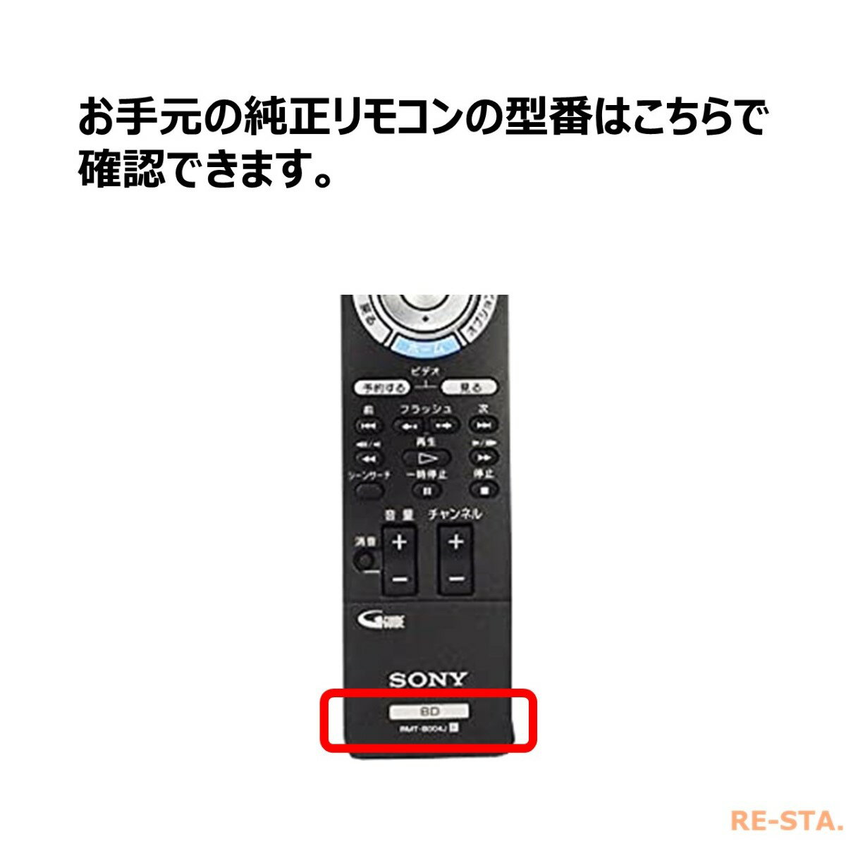 ソニー ブルーレイ リモコン 電池付き RMT-B005J 代用リモコン BDZ-EX200 BDZ-RS10 BDZ-RX30 BDZ-RX50 BDZ-RX100 SONY BRAVIA リスタ