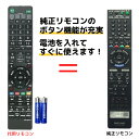 ソニー ブルーレイ リモコン 電池付