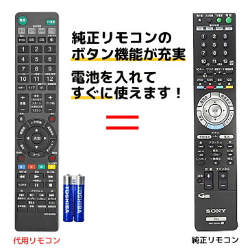 ソニー ブルーレイ リモコン 電池付き RMT-B005J 代用リモコン BDZ-EX200 BDZ-RS10 BDZ-RX30 BDZ-RX50 BDZ-RX100 SONY BRAVIA リスタ