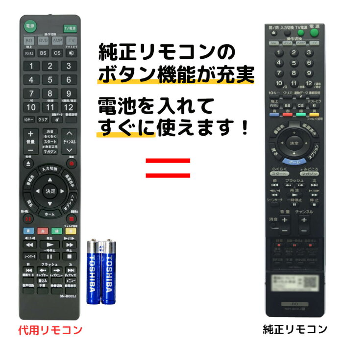 ソニー ブルーレイ リモコン 電池付き RMT-B005J 代用リモコン BDZ-EX200 BDZ-RS10 BDZ-RX30 BDZ-RX50 BDZ-RX100 SONY BRAVIA レコーダー 代用リモコン REMOSTA