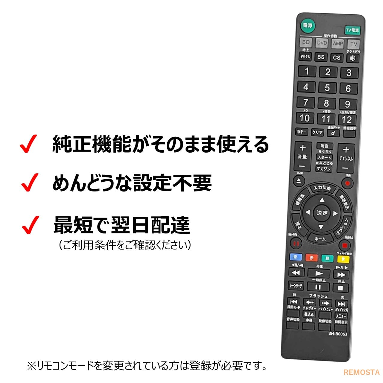 ソニー ブルーレイ リモコン 電池付き RMT-B005J 代用リモコン BDZ-EX200 BDZ-RS10 BDZ-RX30 BDZ-RX50 BDZ-RX100 SONY BRAVIA レコーダー 代用リモコン REMOSTA