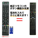 ソニー ブルーレイ リモコン 電池付き RMT-B006J BDZ-RS15 BDZ-RX35 BDZ-RX55 BDZ-RX105 SONY レコーダー 代用リモコン REMOSTA