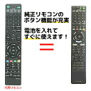 ソニー ブルーレイ リモコン RMT-B006J 148795313 BDZ-RS15 BDZ-RX35 BDZ-RX55 BDZ-RX105 SONY BRAVIA レコーダー 代用リモコン REMOSTA