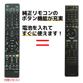 ソニー ブルーレイ リモコン RMT-B006J 148795313 BDZ-RS15 BDZ-RX35 BDZ-RX55 BDZ-RX105 SONY BRAVIA レコーダー 代用リモコン REMOSTA