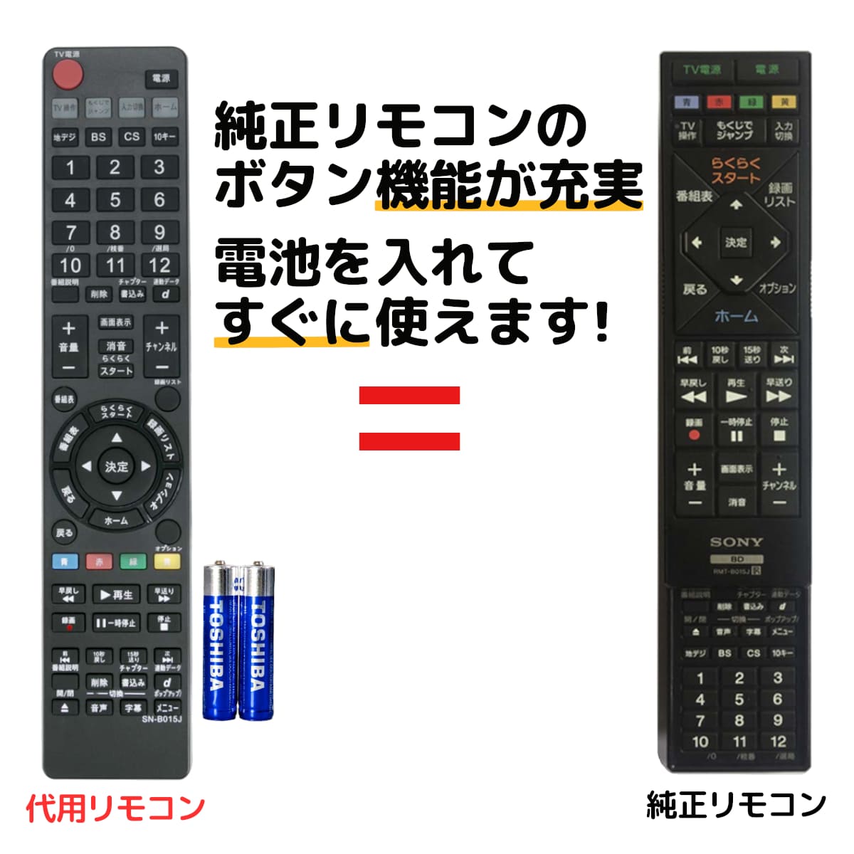 ソニー ブルーレイ リモコン RMT-B015J RMT-B015N 電池付き BDZ-E520 BDZ-E510 BDZ-ET2200 BDZ-ET2100 BDZ-ET1200 BD…