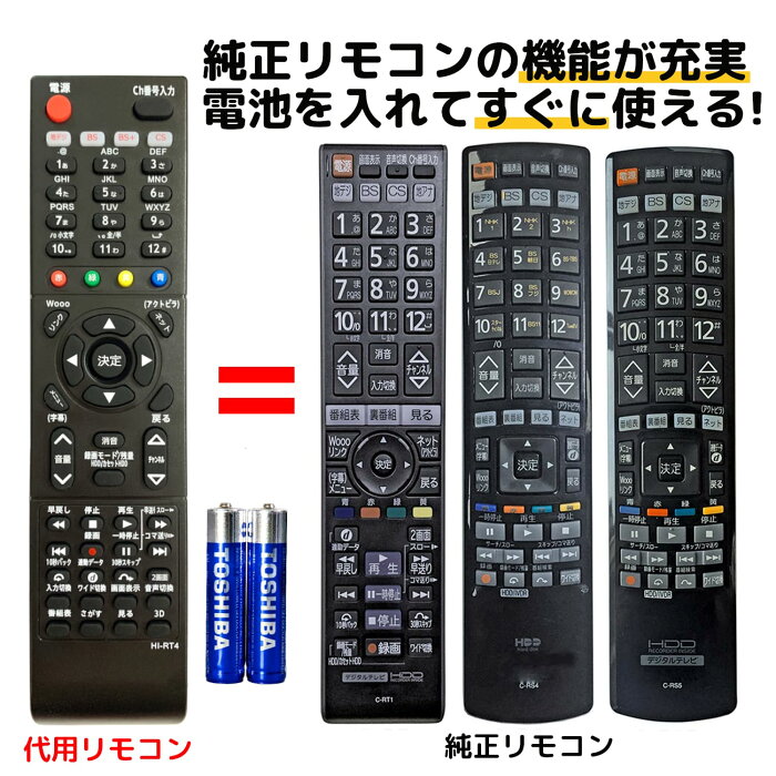 日立 Wooo テレビ リモコン 電池付き C-RT4 C-RT6 C-RT7 C-RT1 C-RS4 C-RS5 C-RS1 C-RS3 C-RT2 C-RT3 HITACHI ウー 代用リモコン REMOSTA