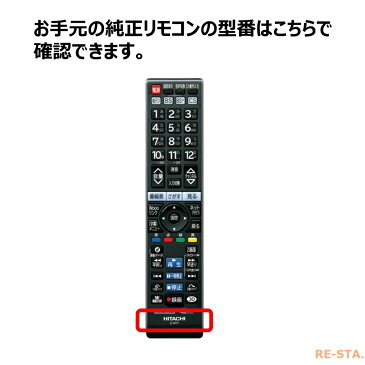 日立 Wooo テレビ リモコン C-RT4 C-RT6 C-RT7 C-RT1 C-RS4 C-RS5 C-RS1 C-RS3 C-RT2 C-RT3 HITACHI ウー 代用リモコン リスタ