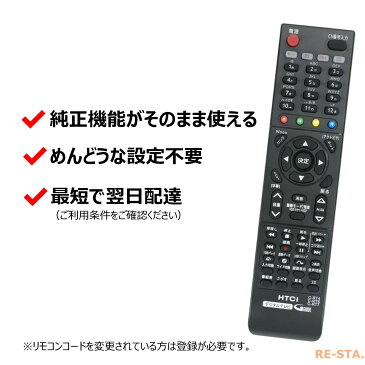 日立 Wooo テレビ リモコン C-RT4 C-RT6 C-RT7 C-RT1 C-RS4 C-RS5 C-RS1 C-RS3 C-RT2 C-RT3 HITACHI ウー 代用リモコン リスタ