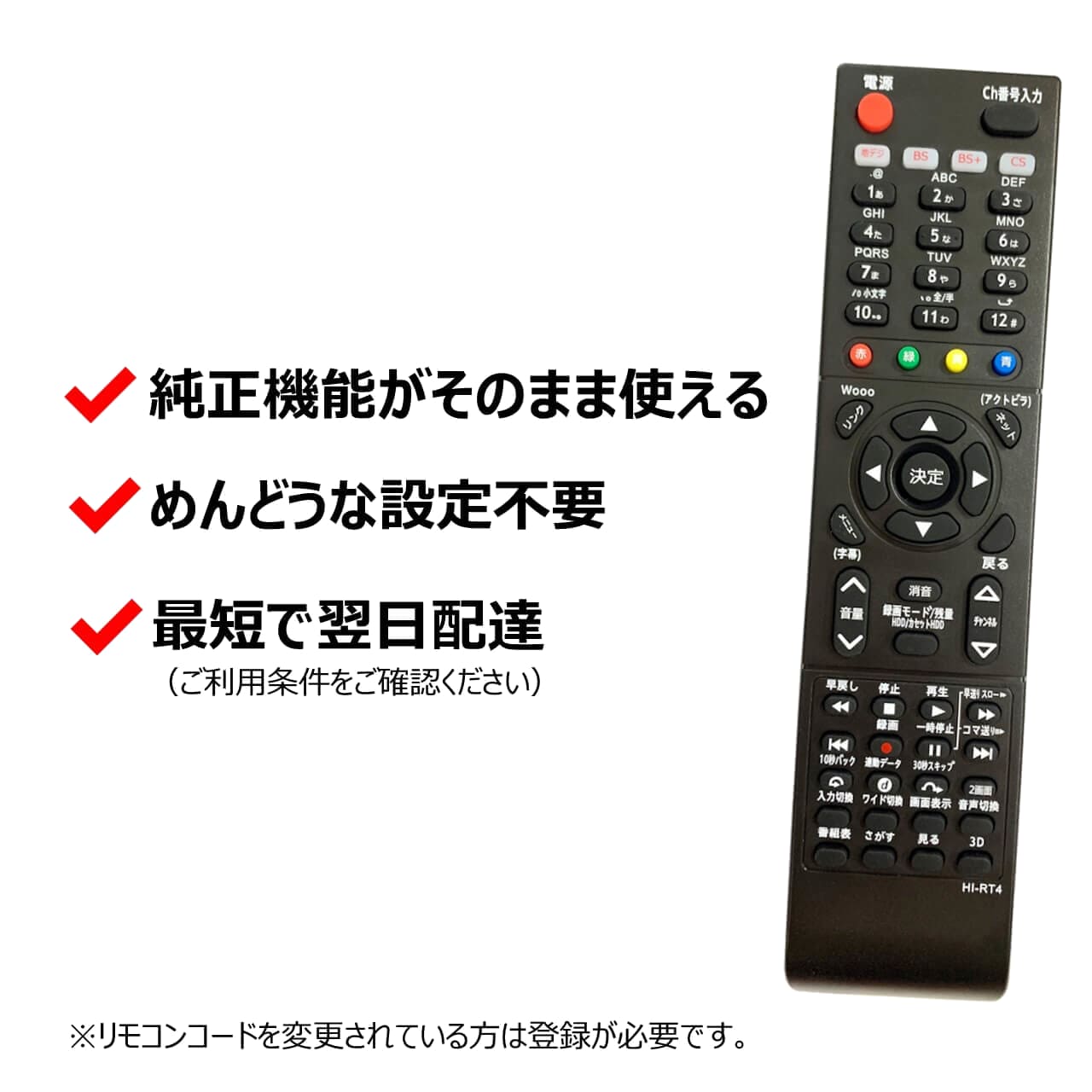 日立 Wooo テレビ リモコン 電池付き C-RT4 C-RT6 C-RT7 C-RT1 C-RS4 C-RS5 C-RS1 C-RS3 C-RT2 C-RT3 HITACHI ウー 代用リモコン REMOSTA